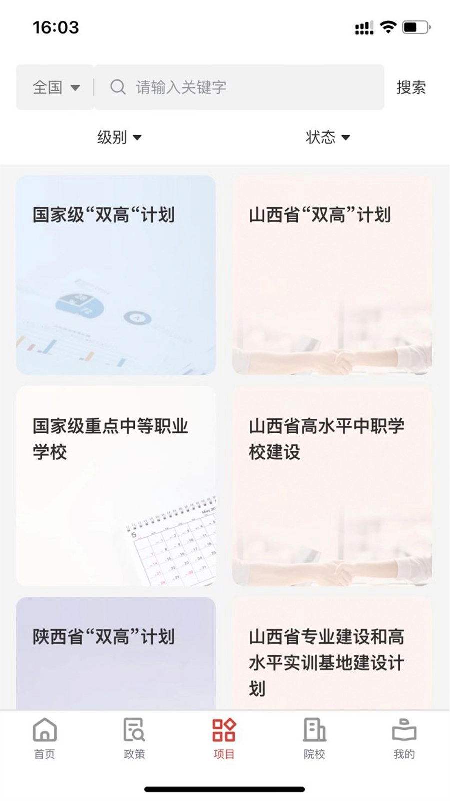 职教大数据图2