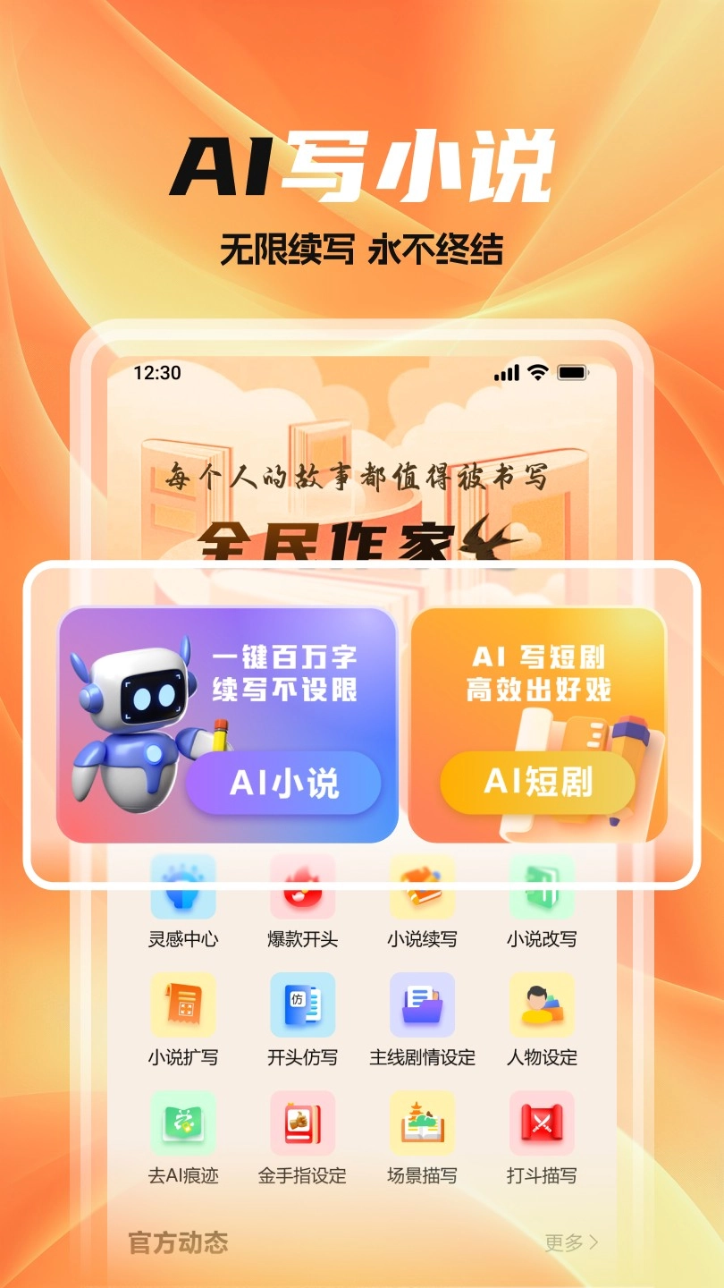 全民作家图3