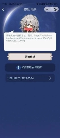 星铁抽卡分析小助手