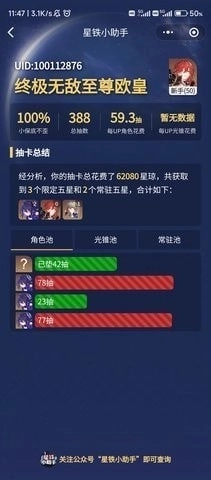 星铁抽卡分析小助手