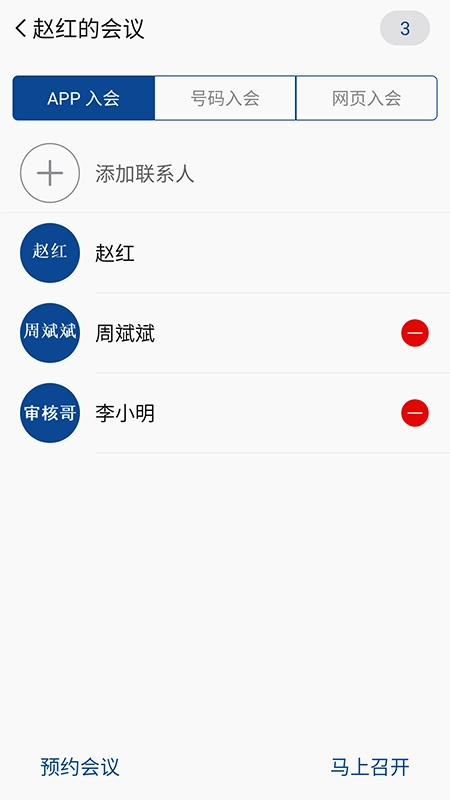 消防融合通信客户端图2