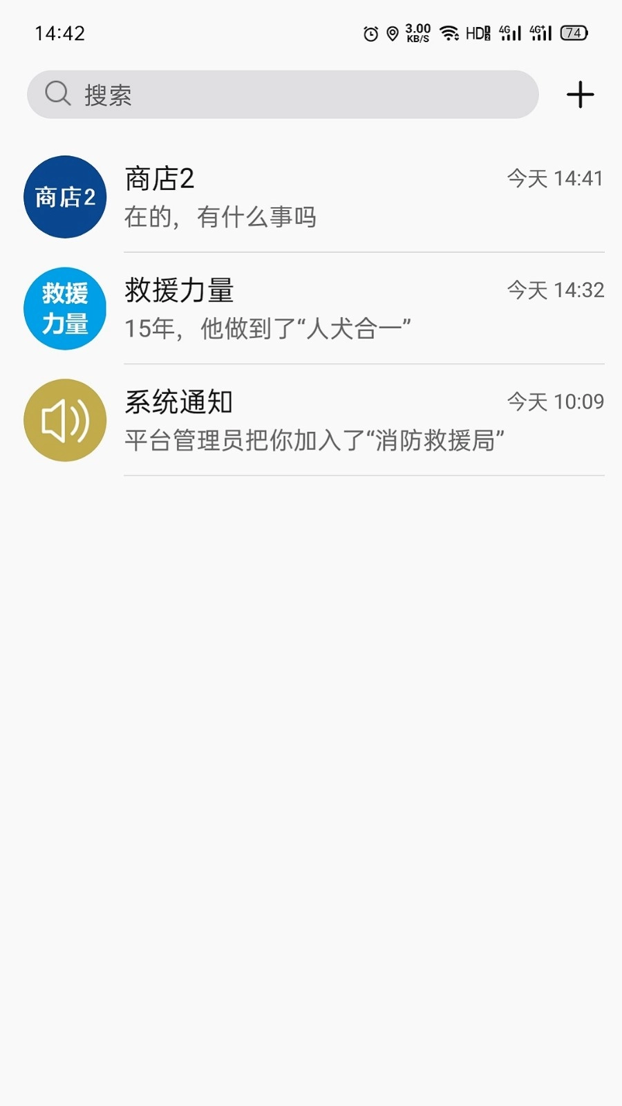 消防融合通信客户端图3