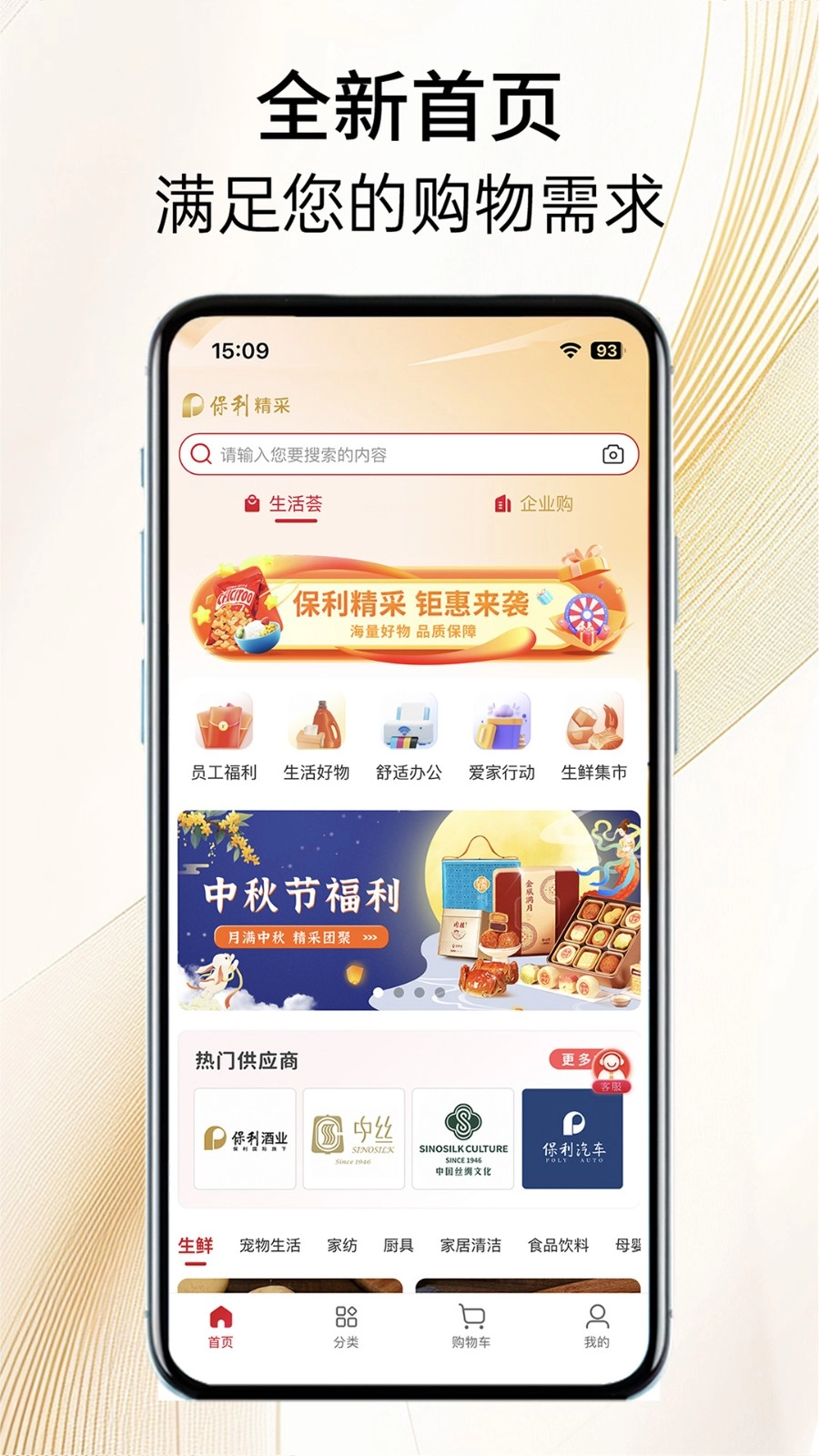 保利精采