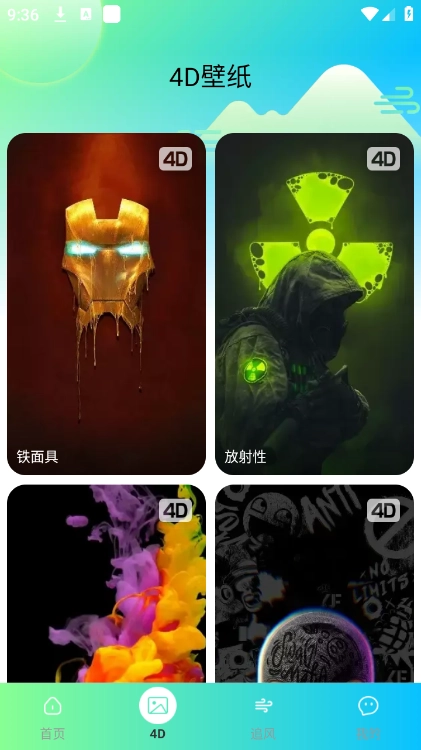 微风动态壁纸图4