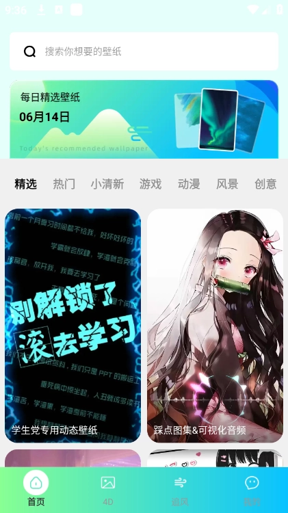 微风动态壁纸图3