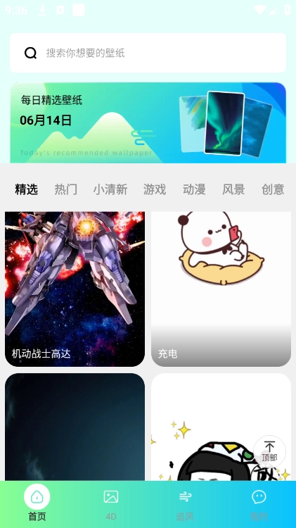微风动态壁纸图2