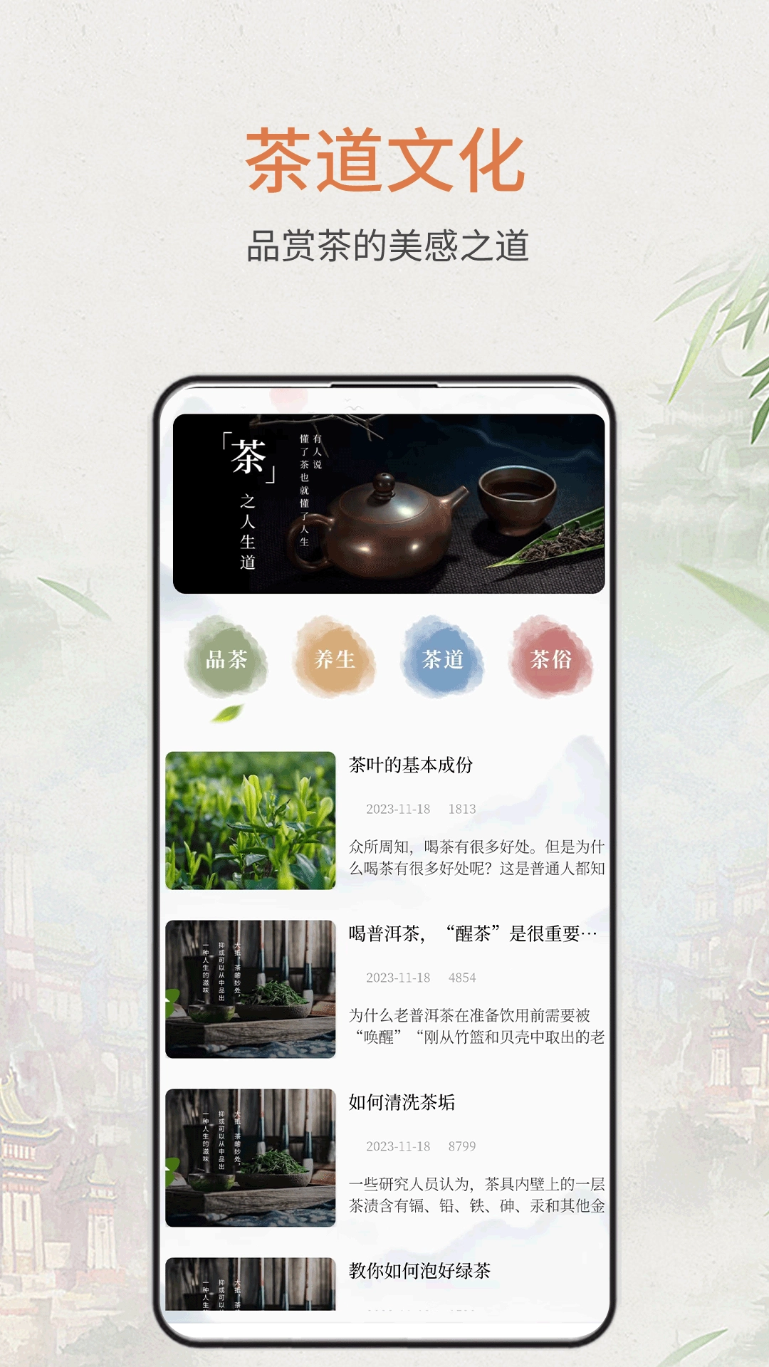 食茶图1
