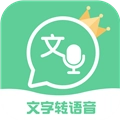 文字转语音王v2.5.1