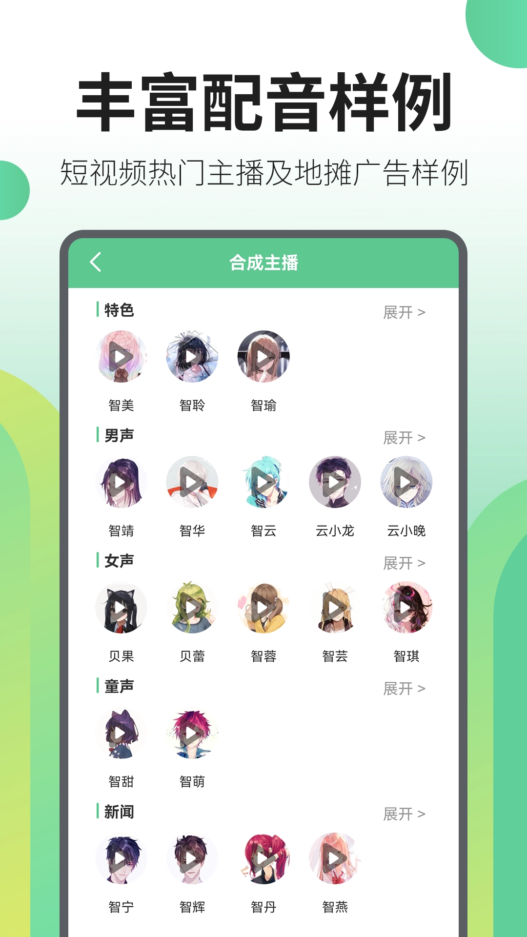 文字转语音王