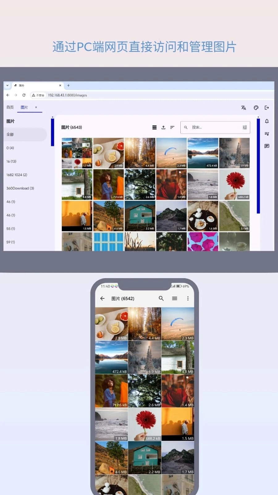 PlainApp图2