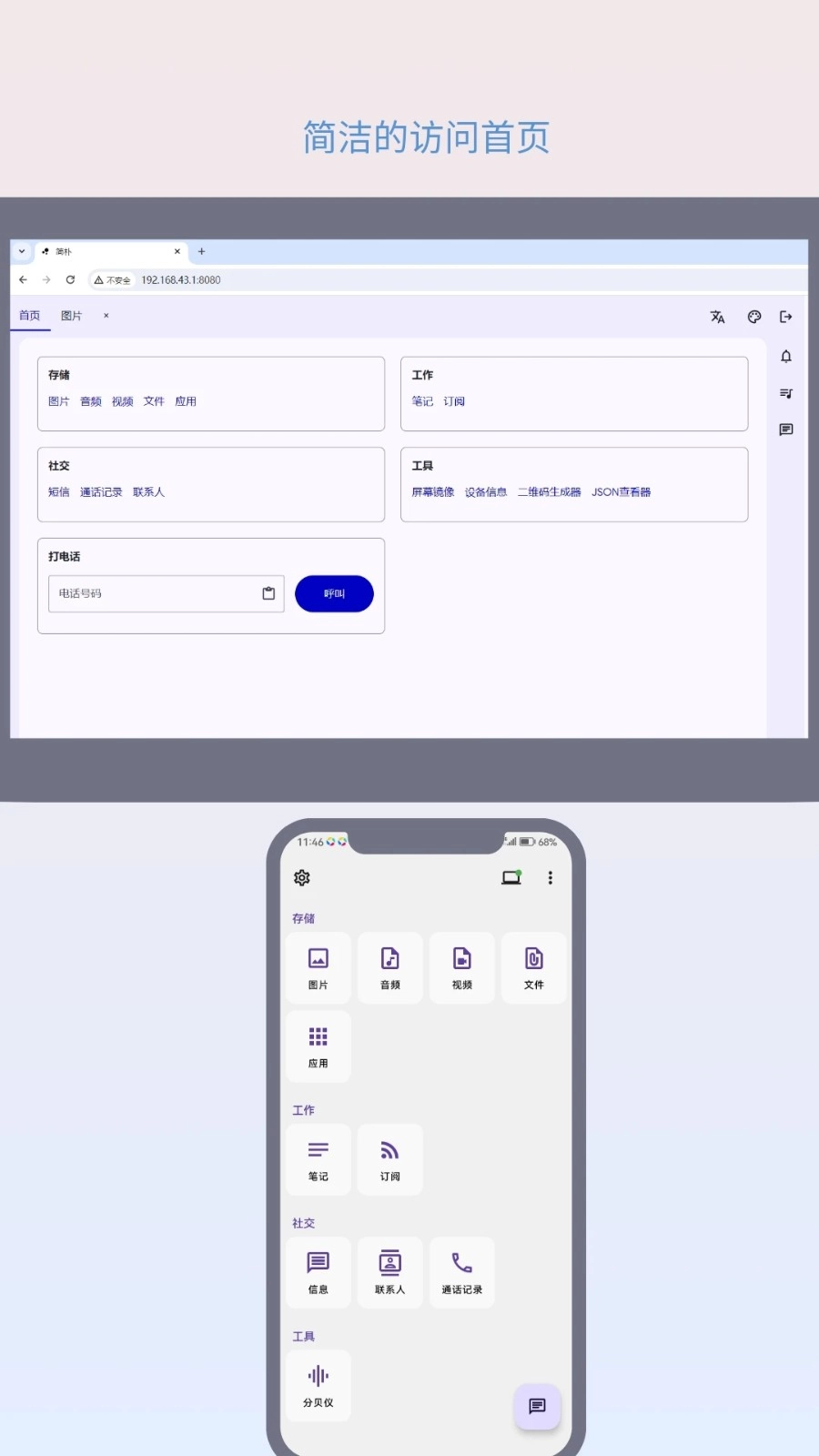 PlainApp图3