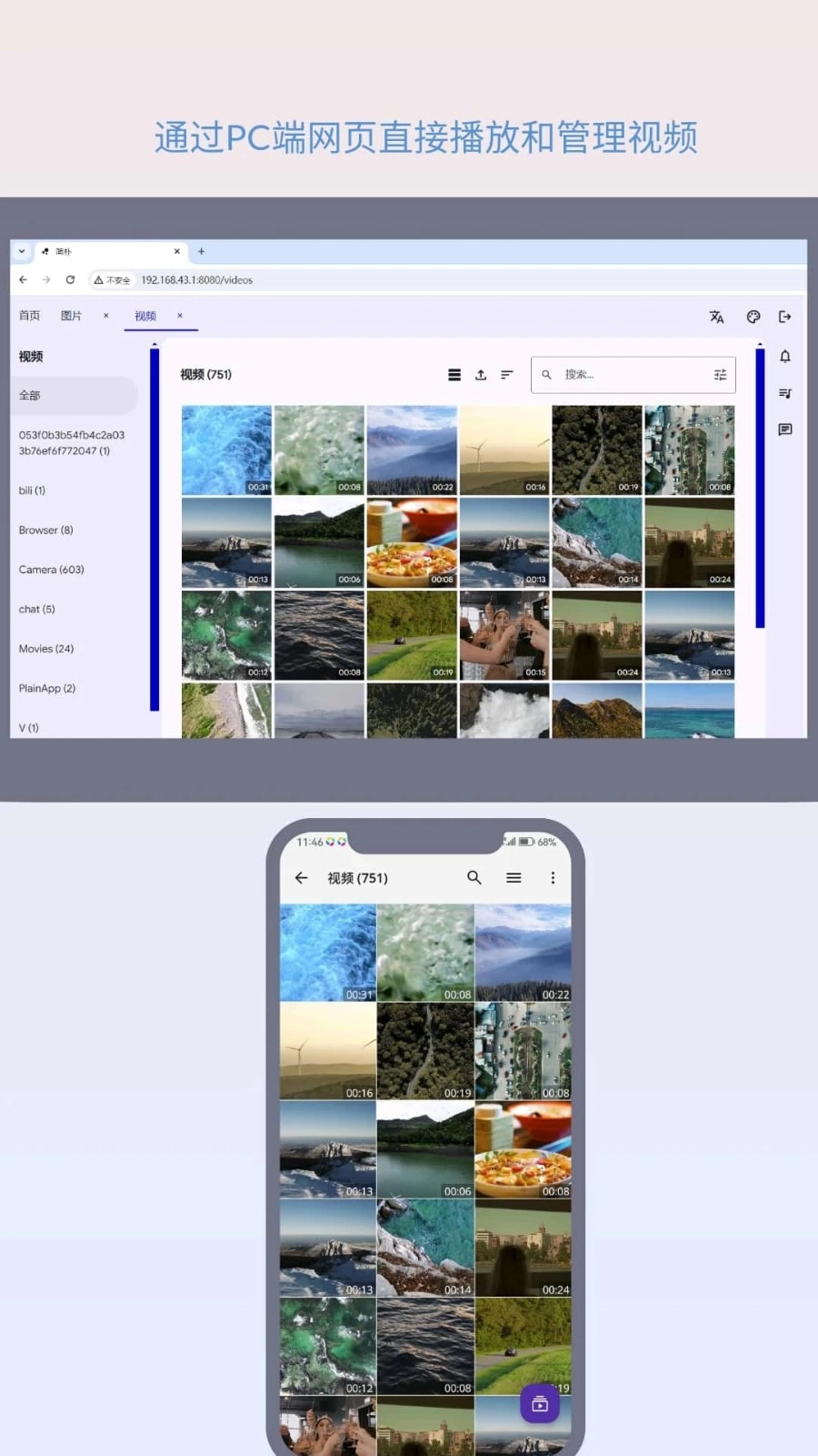 PlainApp图4