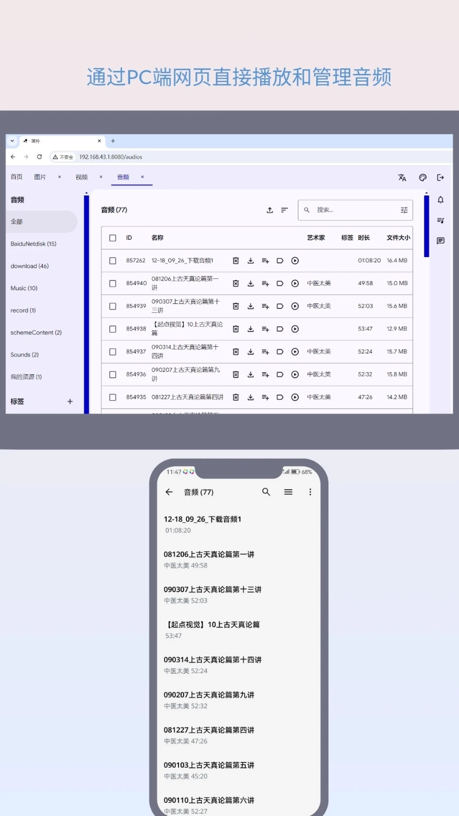 PlainApp图1
