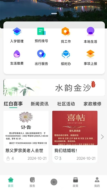 指上绥江图3