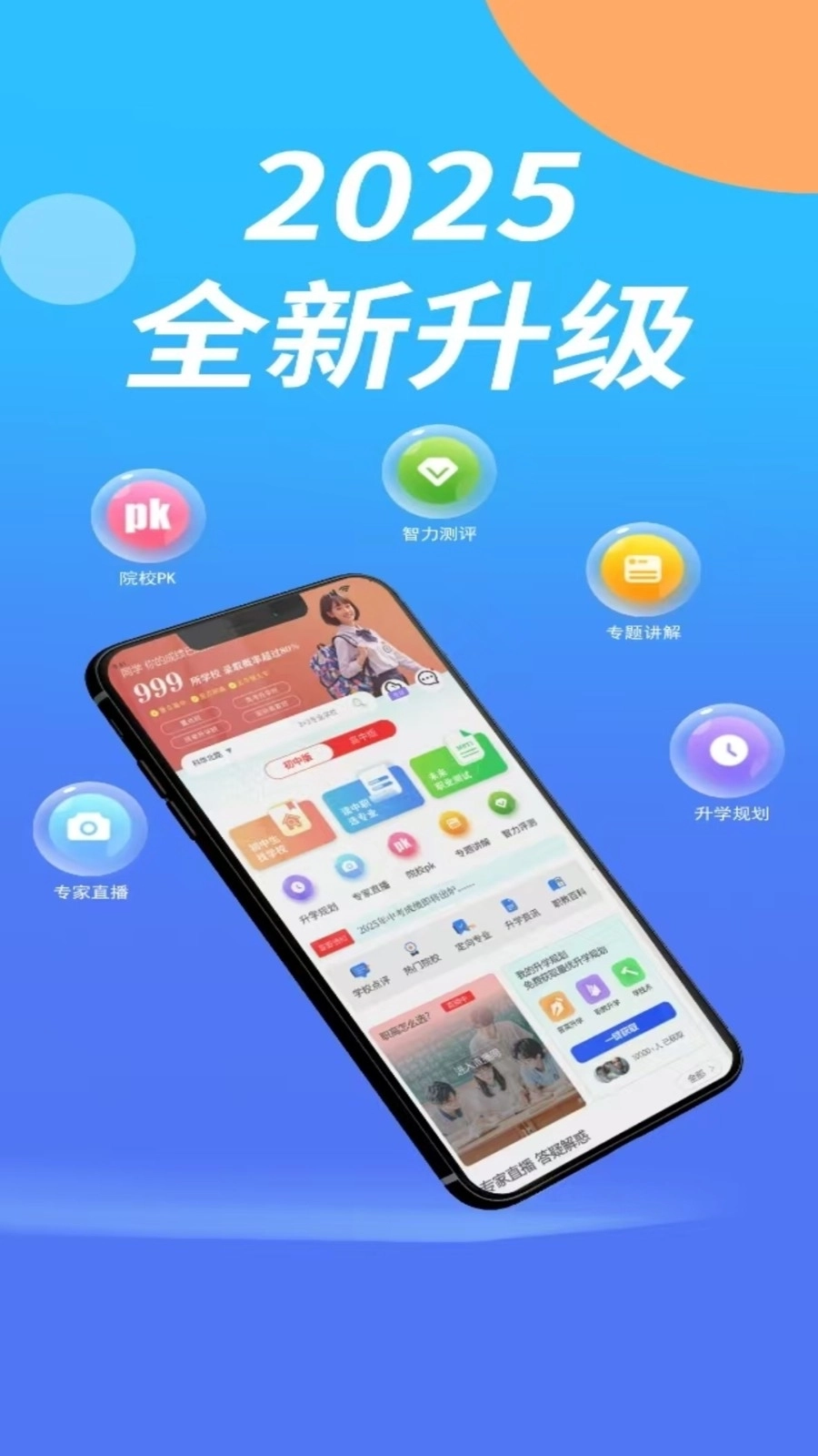 优择校图4