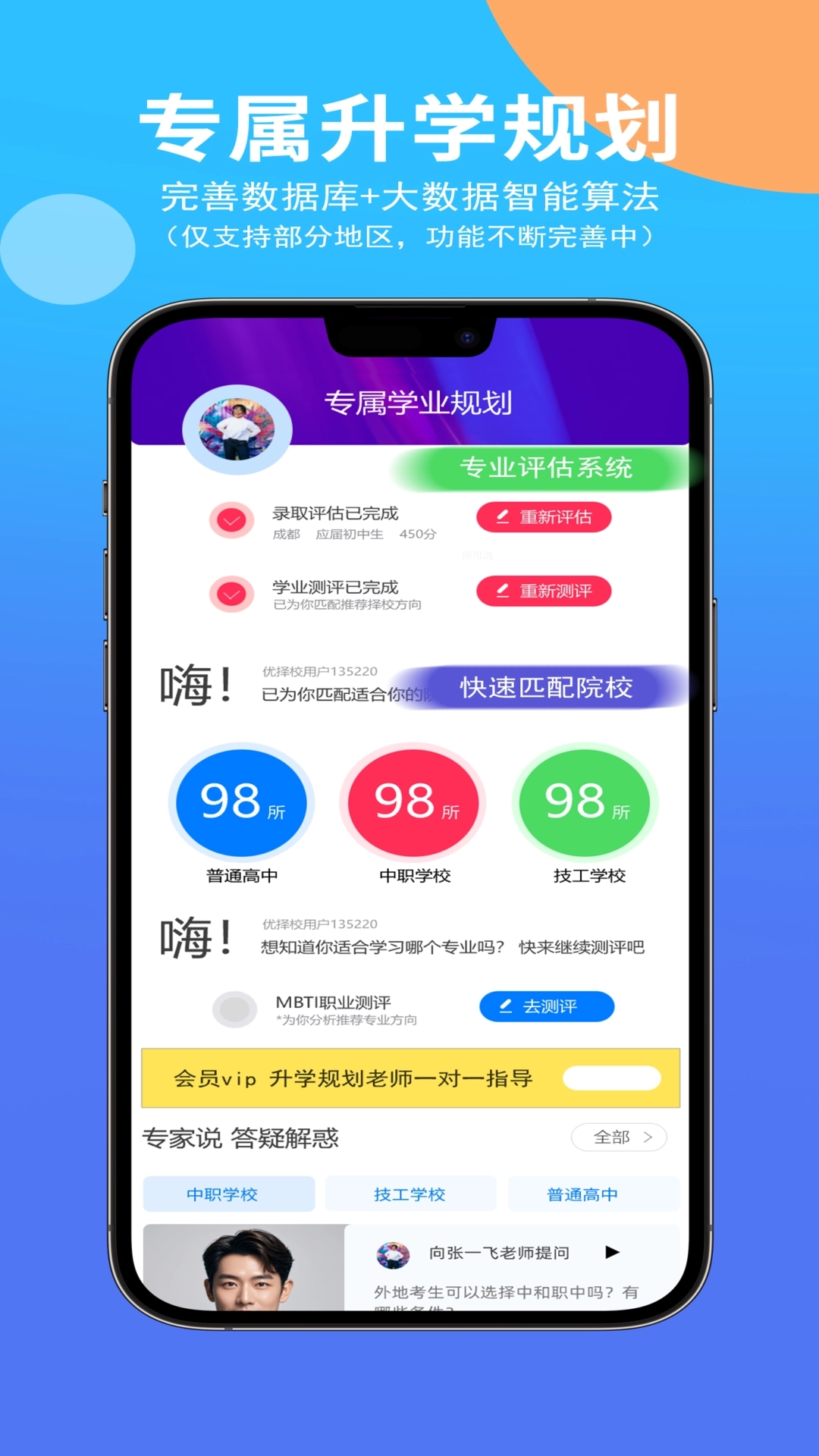 优择校图5