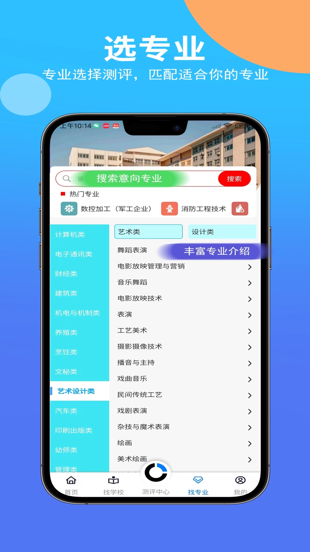 优择校图3