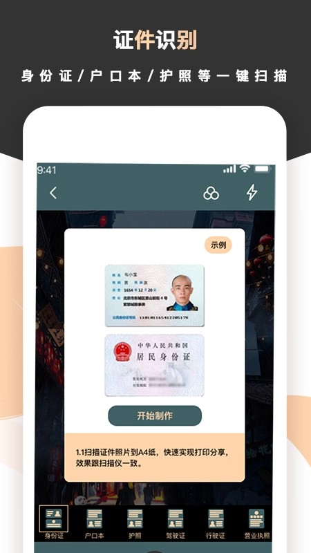 标准扫描王图1