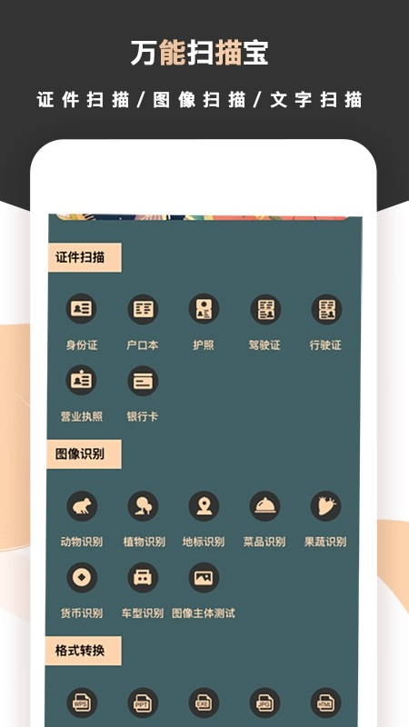 标准扫描王图3