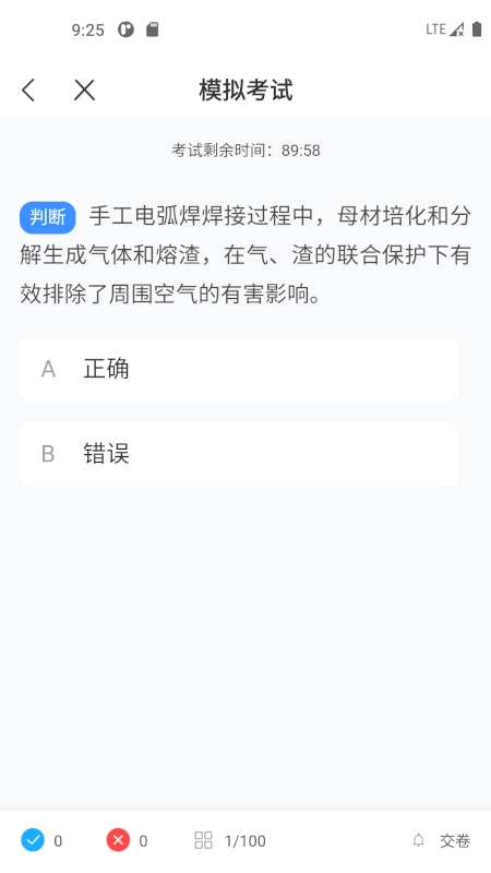 焊工考试一点通