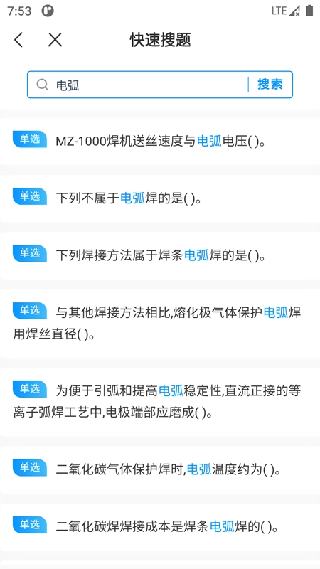 焊工考试一点通
