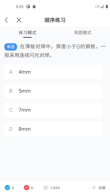焊工考试一点通