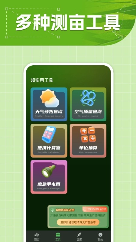 测亩仪专家图1