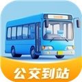 公交到站