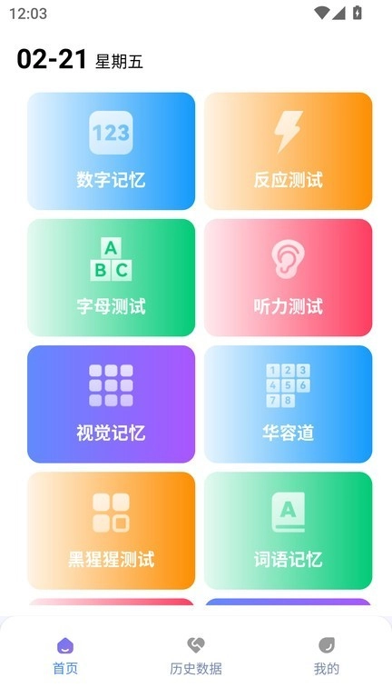 人类基准反应测试(2)
