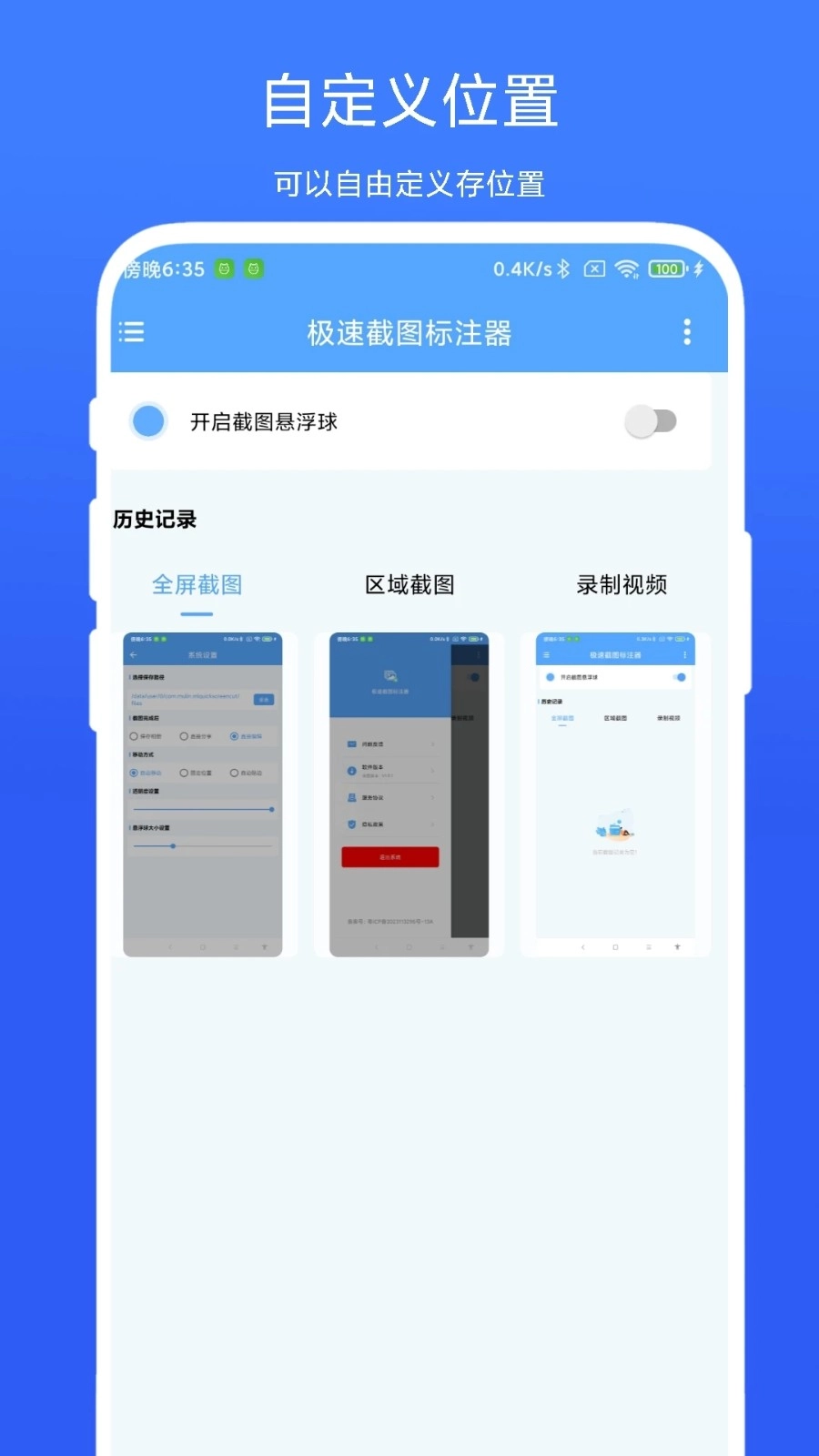 极速截图标注器图1