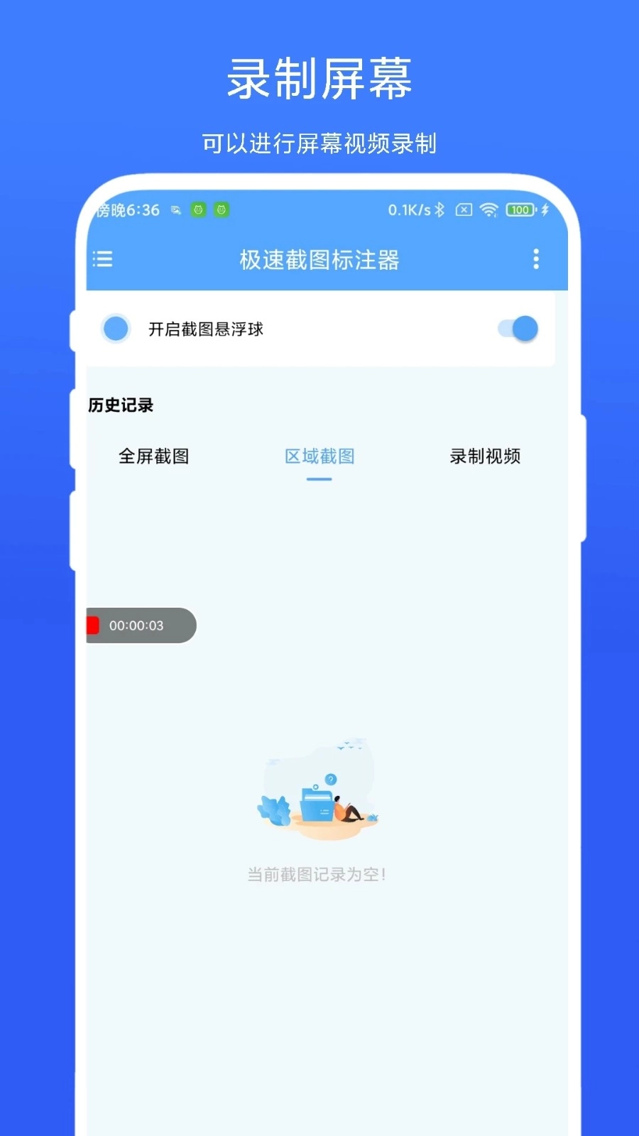 极速截图标注器图3