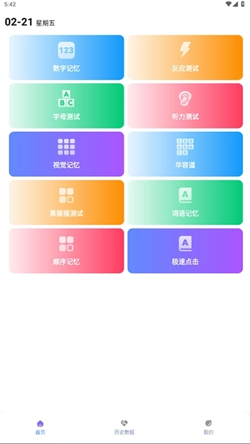 人类基准反应测试最新版图3
