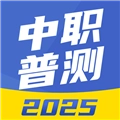 中职普测v2.0.7