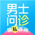 男士问诊 V1.25.0729.2