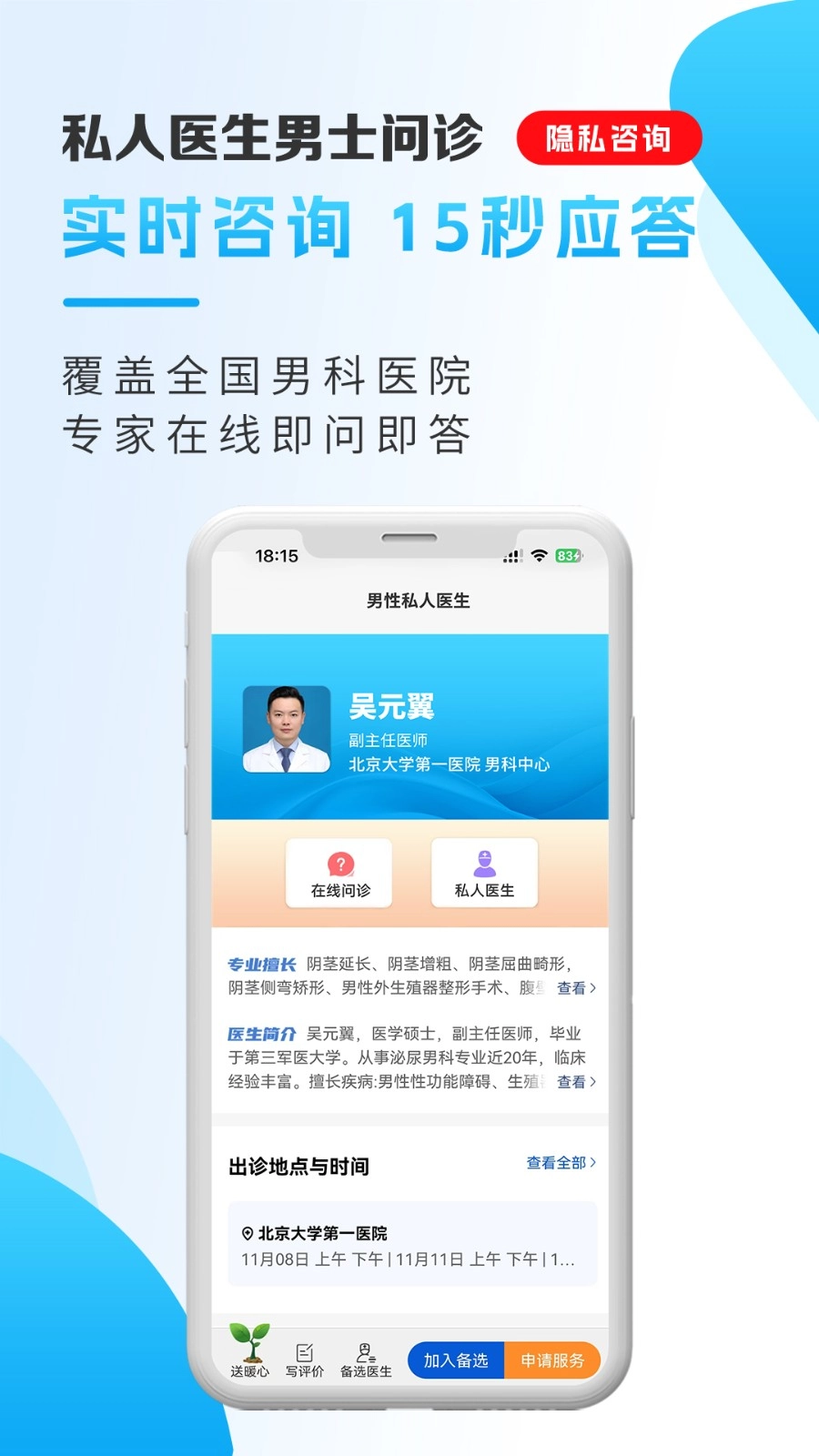 男士问诊图3