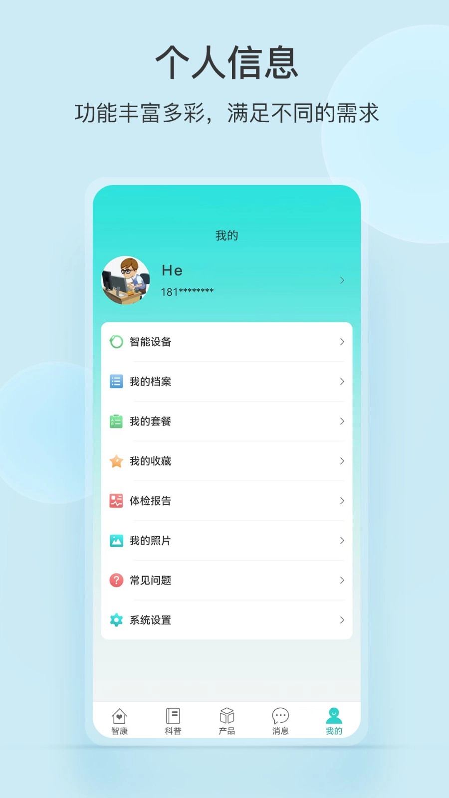 中顺智康图2
