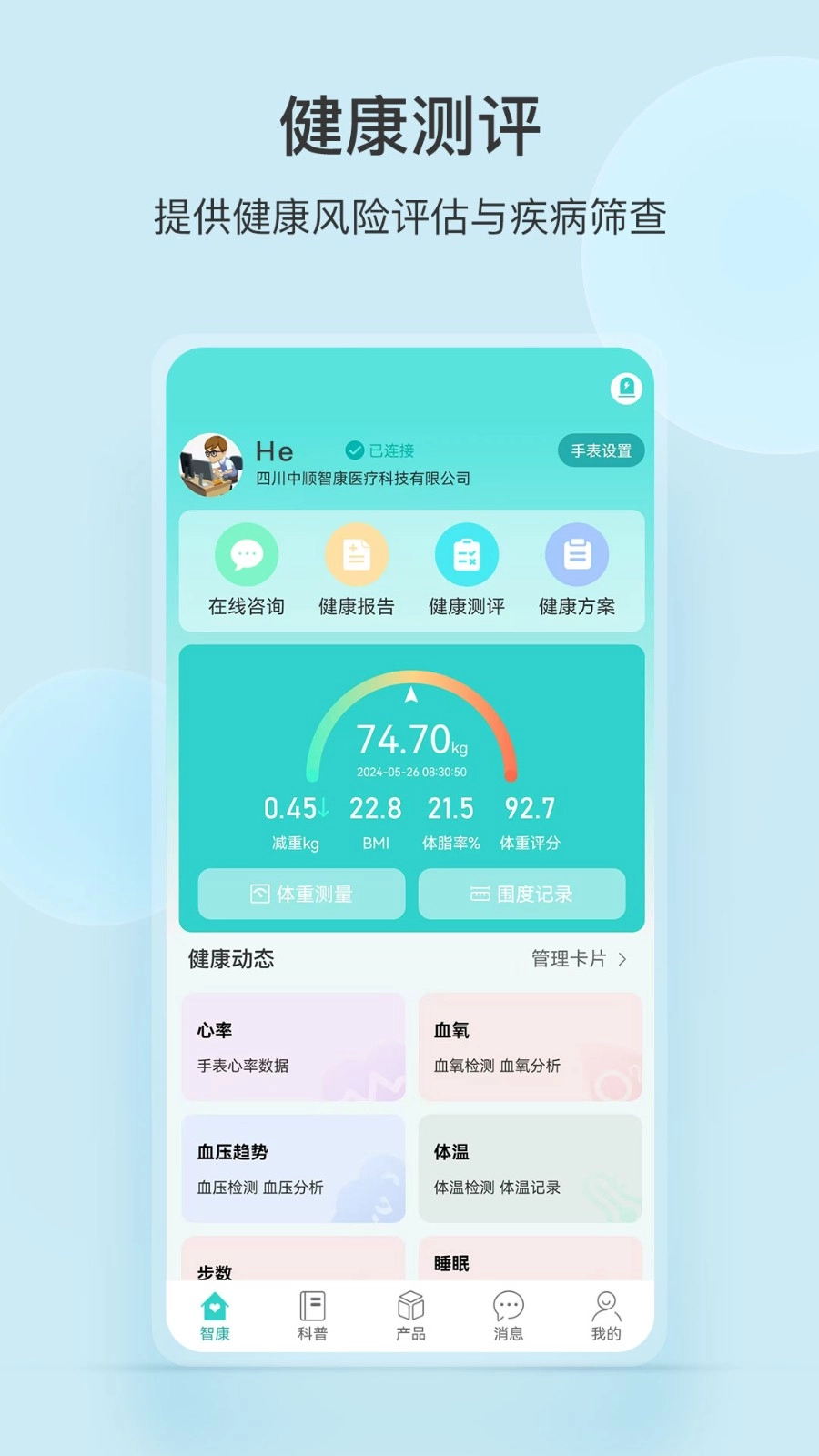 中顺智康图3