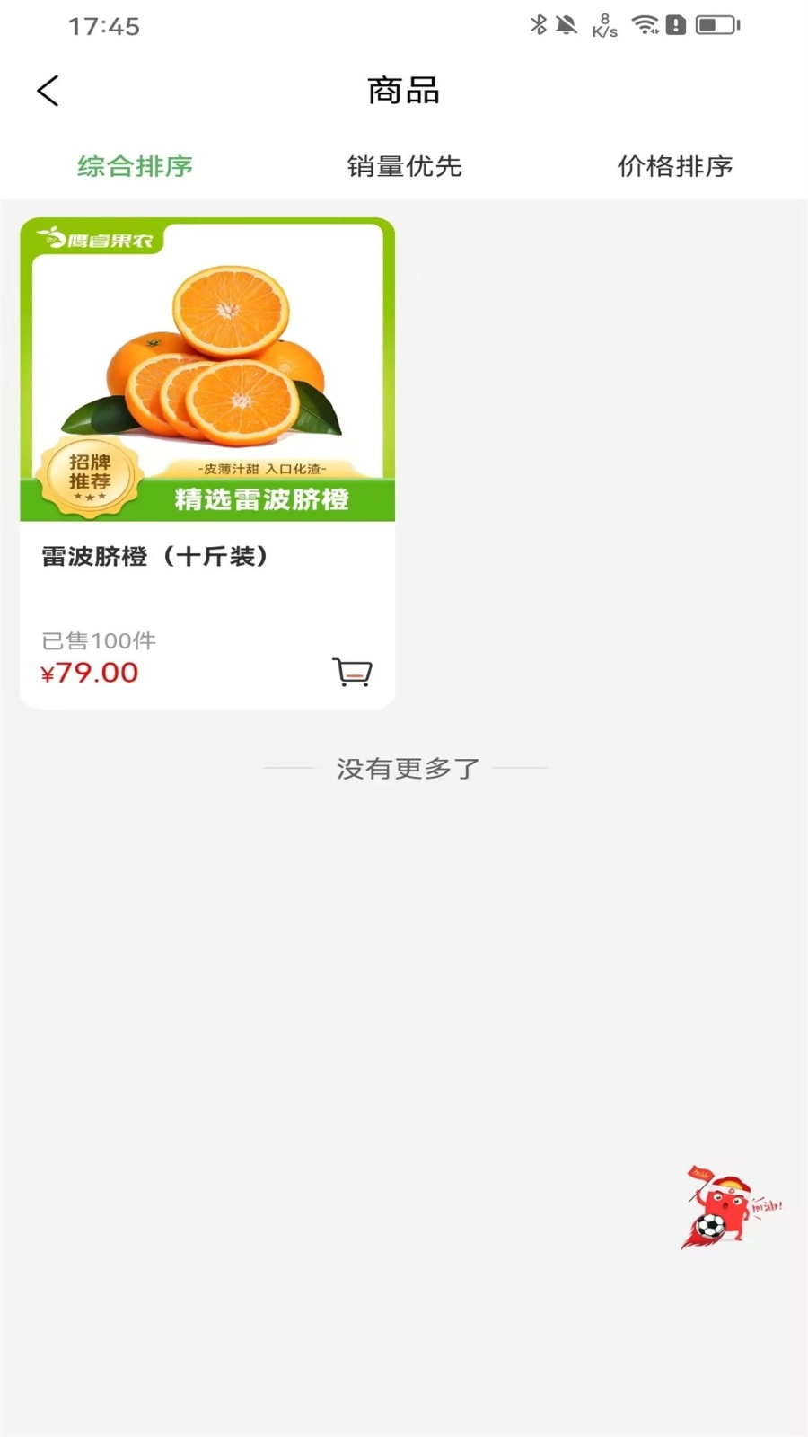 鹰睿果农图1