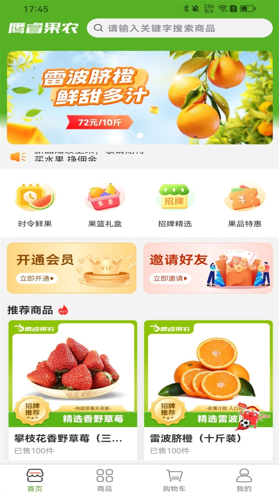 鹰睿果农图2