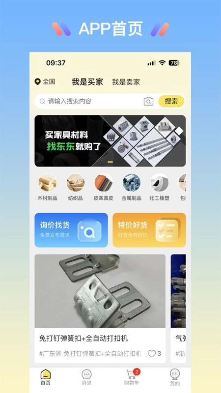 找东东图4