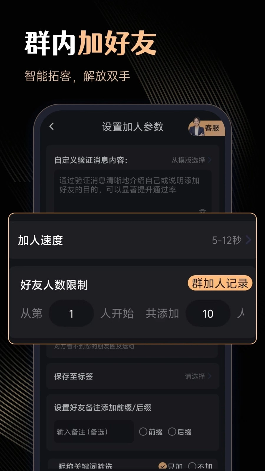 微商管家(3)