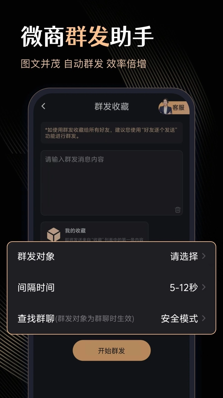 微商管家(5)