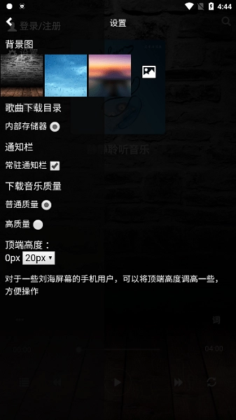 灵音播放器图1