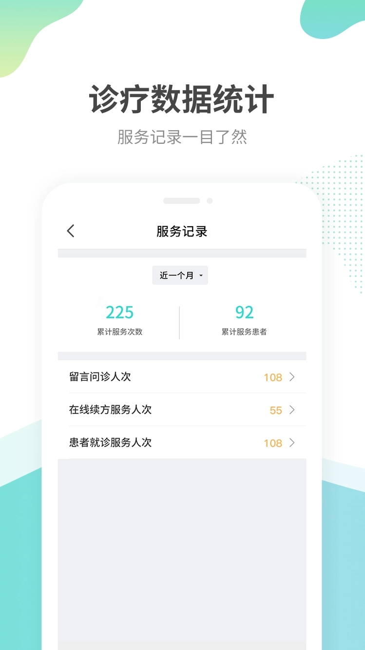 江苏互联网医院医生端图3