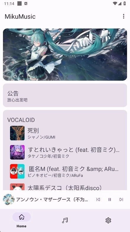MikuMusic图4