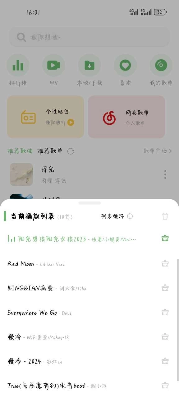音悦正版图2