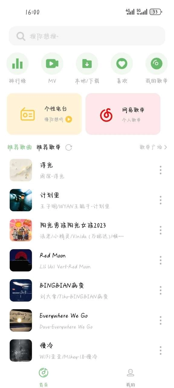 音悦正版图4