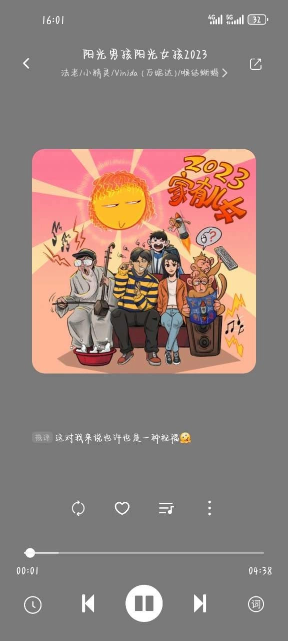 音悦正版图1