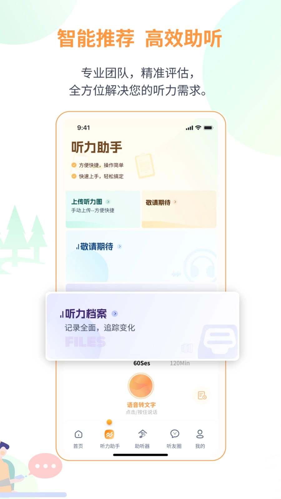 听友说