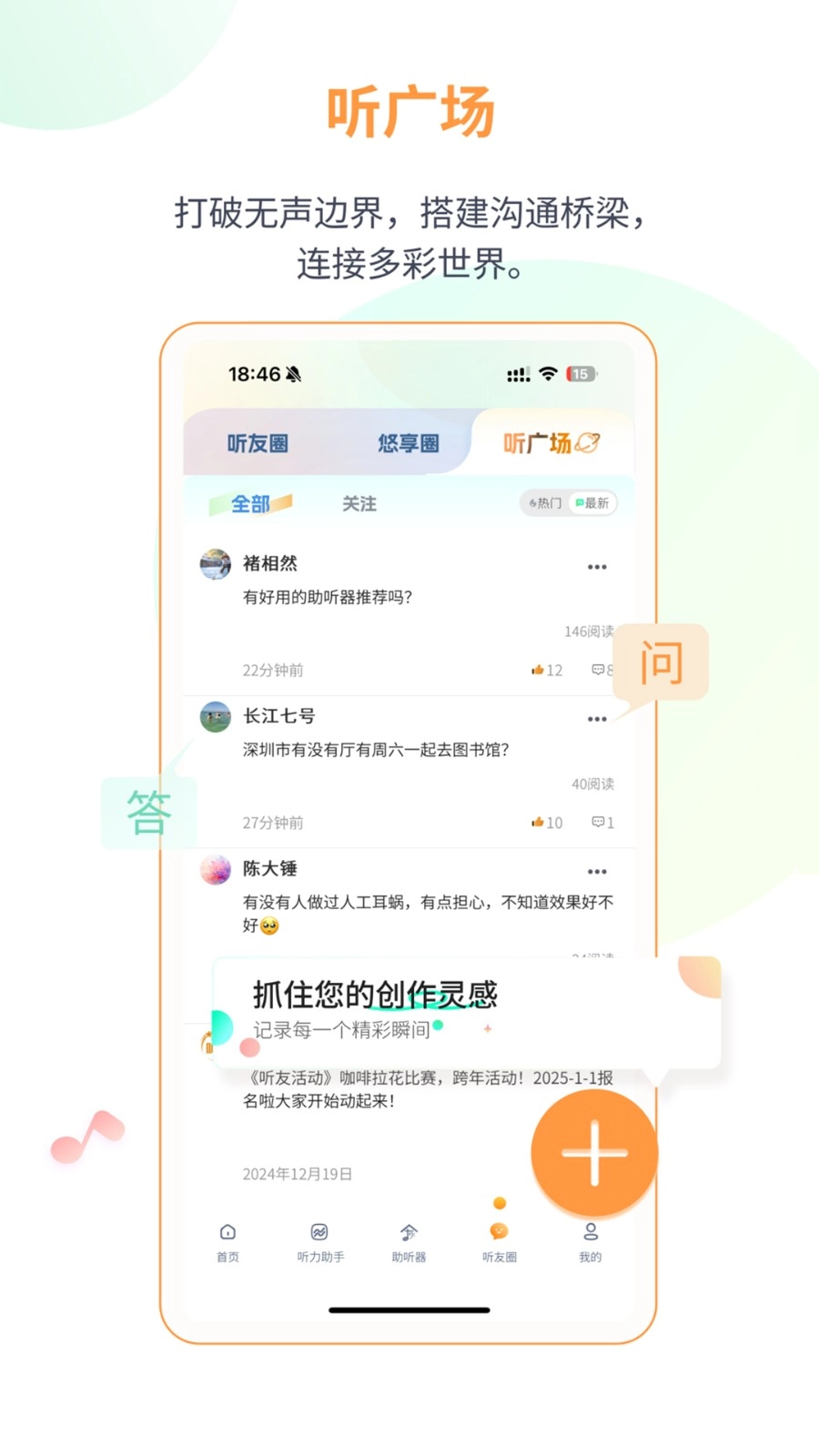 听友说